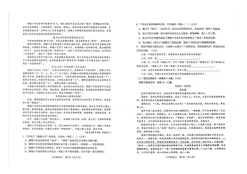 广西钦州市浦北县2023-2024学年七年级下学期7月期末语文试题02