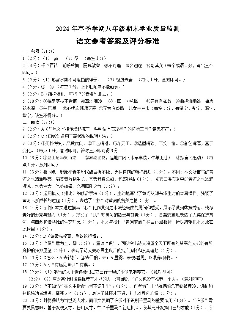 八年级语文考试答案第1页