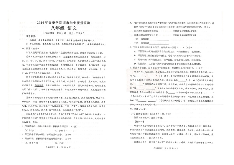 八年级语文第1页