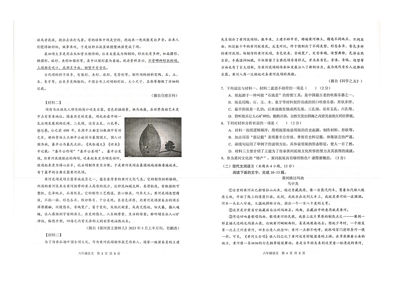 八年级语文第2页