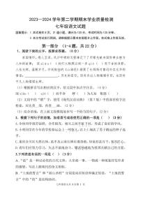 河北省保定市唐县2023-2024学年七年级下学期期末考试语文试题