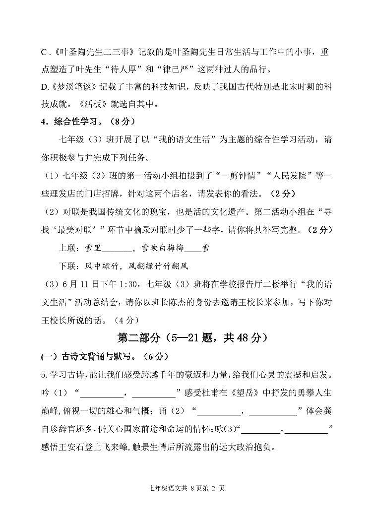 河北省保定市唐县2023-2024学年七年级下学期期末考试语文试题第2页