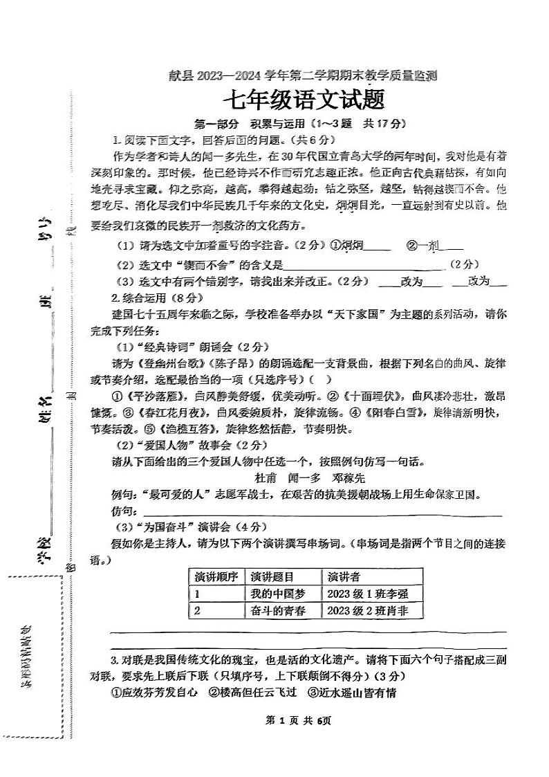 河北省沧州市献县实验中学2023-2024学年七年级下学期7月期末语文试题01
