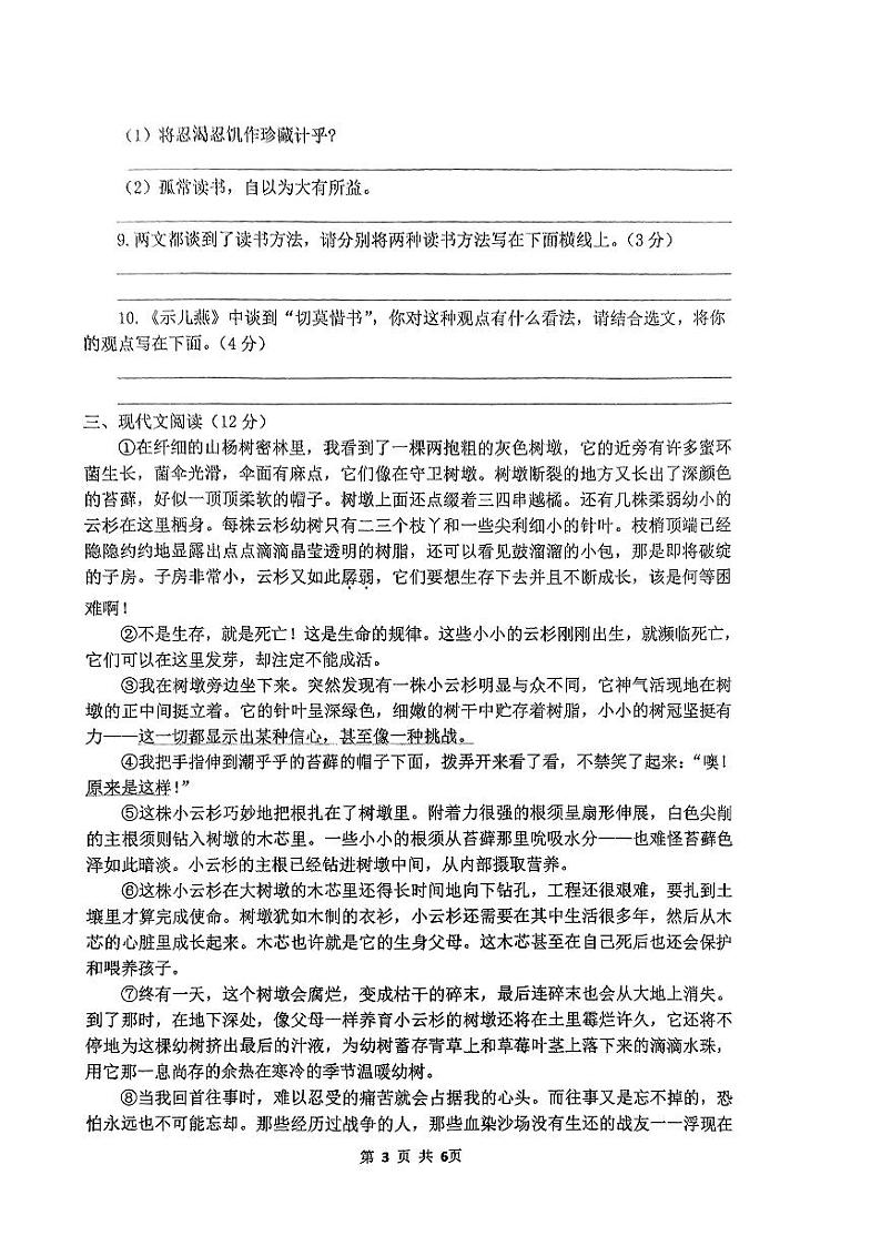 河北省沧州市献县实验中学2023-2024学年七年级下学期7月期末语文试题03