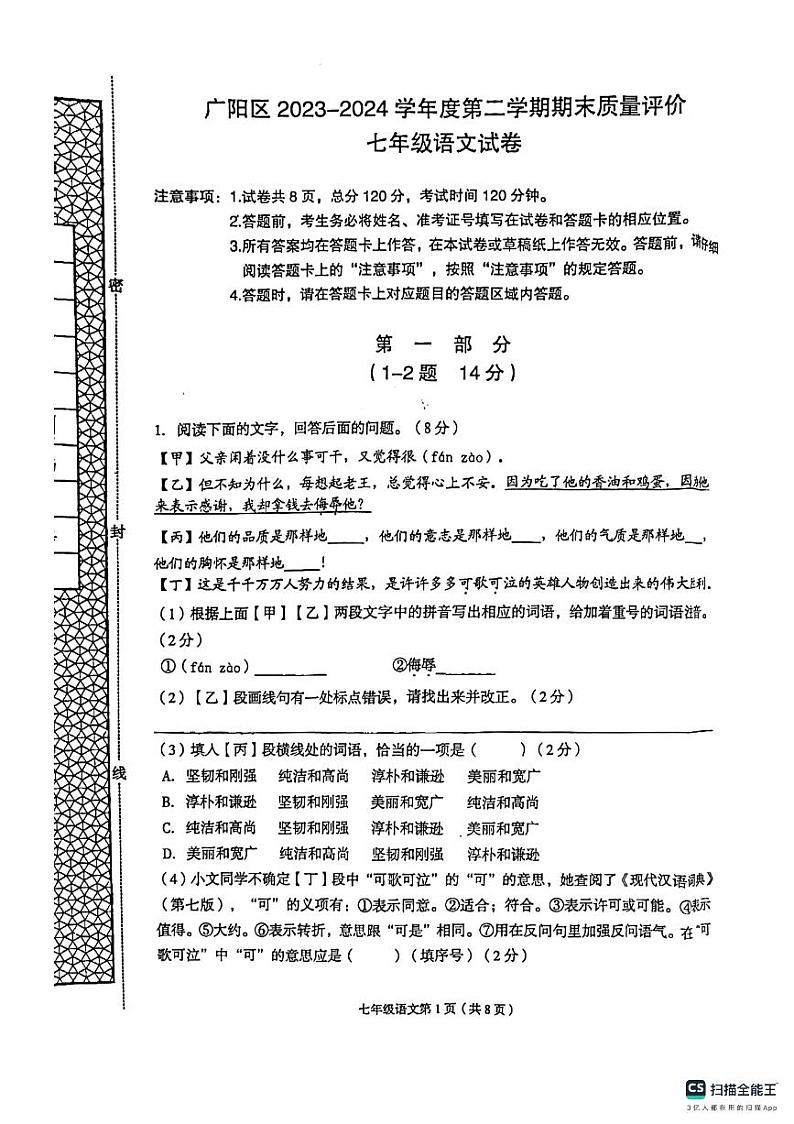 24年广阳语文初一期末考试第1页