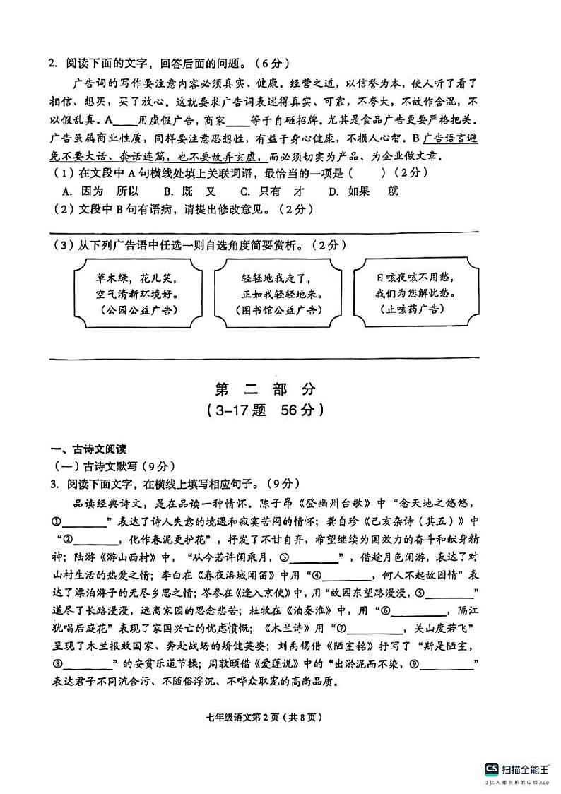 24年广阳语文初一期末考试第2页