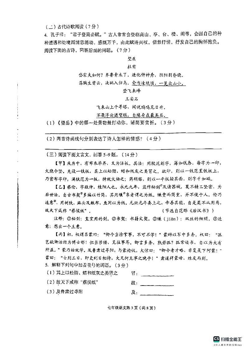 24年广阳语文初一期末考试第3页