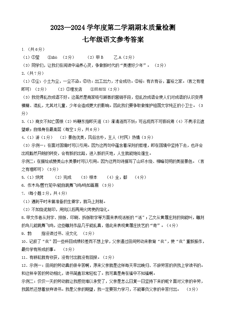 七下期末语文参考答案第1页
