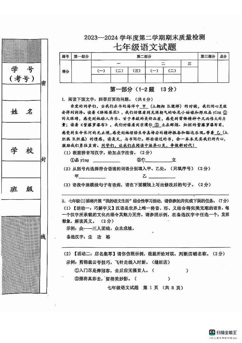 1七年级语文第1页