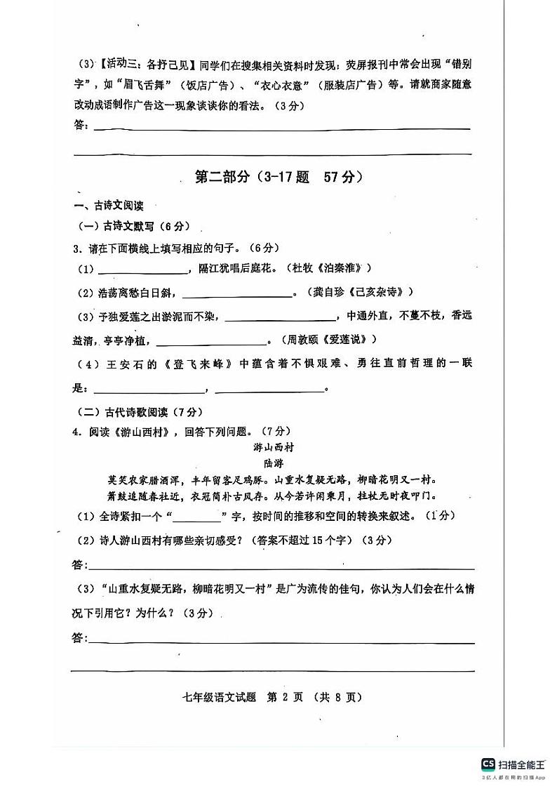 1七年级语文第2页