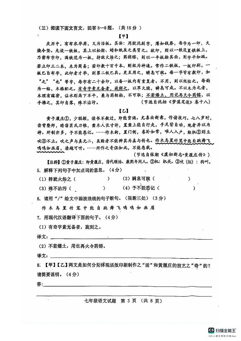 1七年级语文第3页