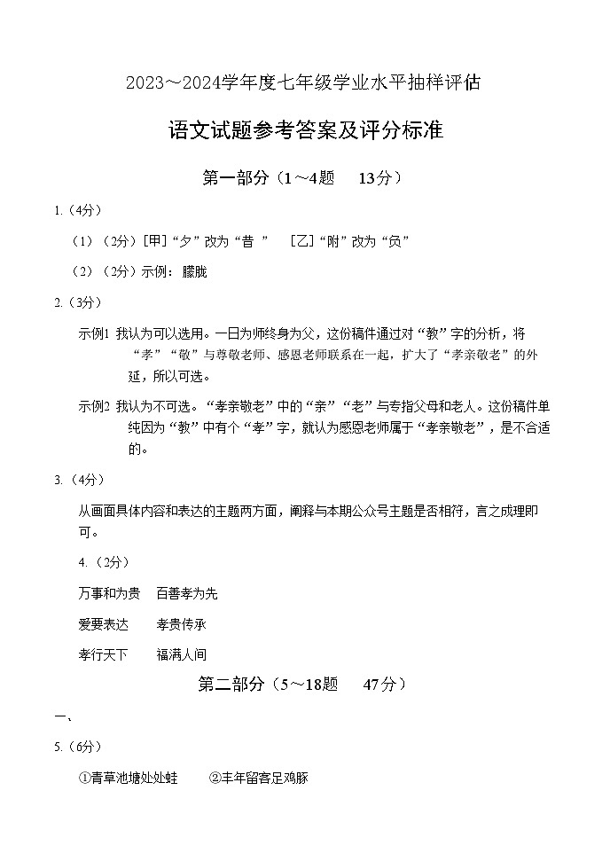 河北省唐山市古冶区2023-2024学年七年级下学期语文期末试卷01