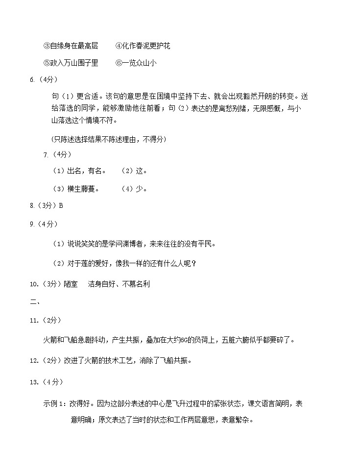 河北省唐山市古冶区2023-2024学年七年级下学期语文期末试卷02