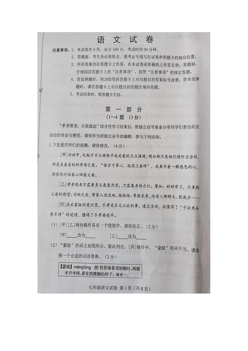 河北省唐山市古冶区2023-2024学年七年级下学期语文期末试卷01