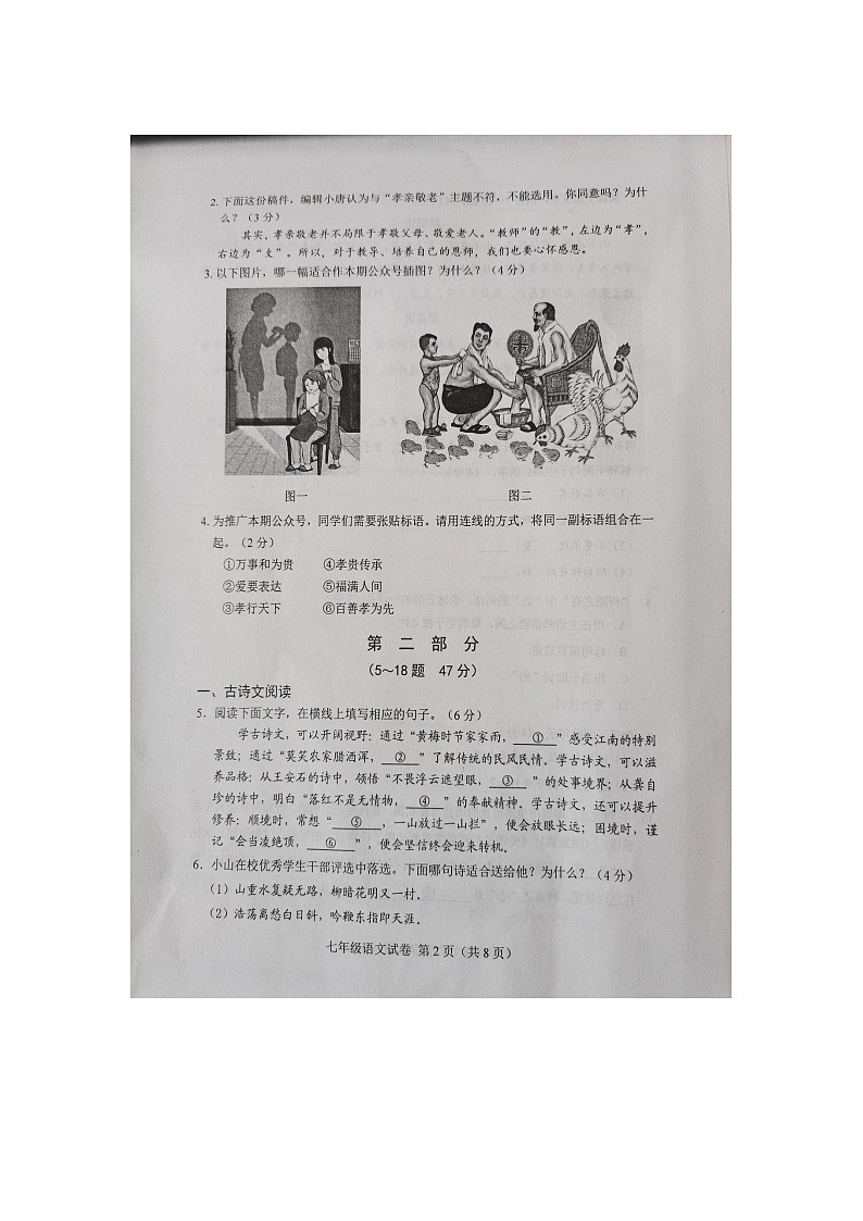 河北省唐山市古冶区2023-2024学年七年级下学期语文期末试卷02