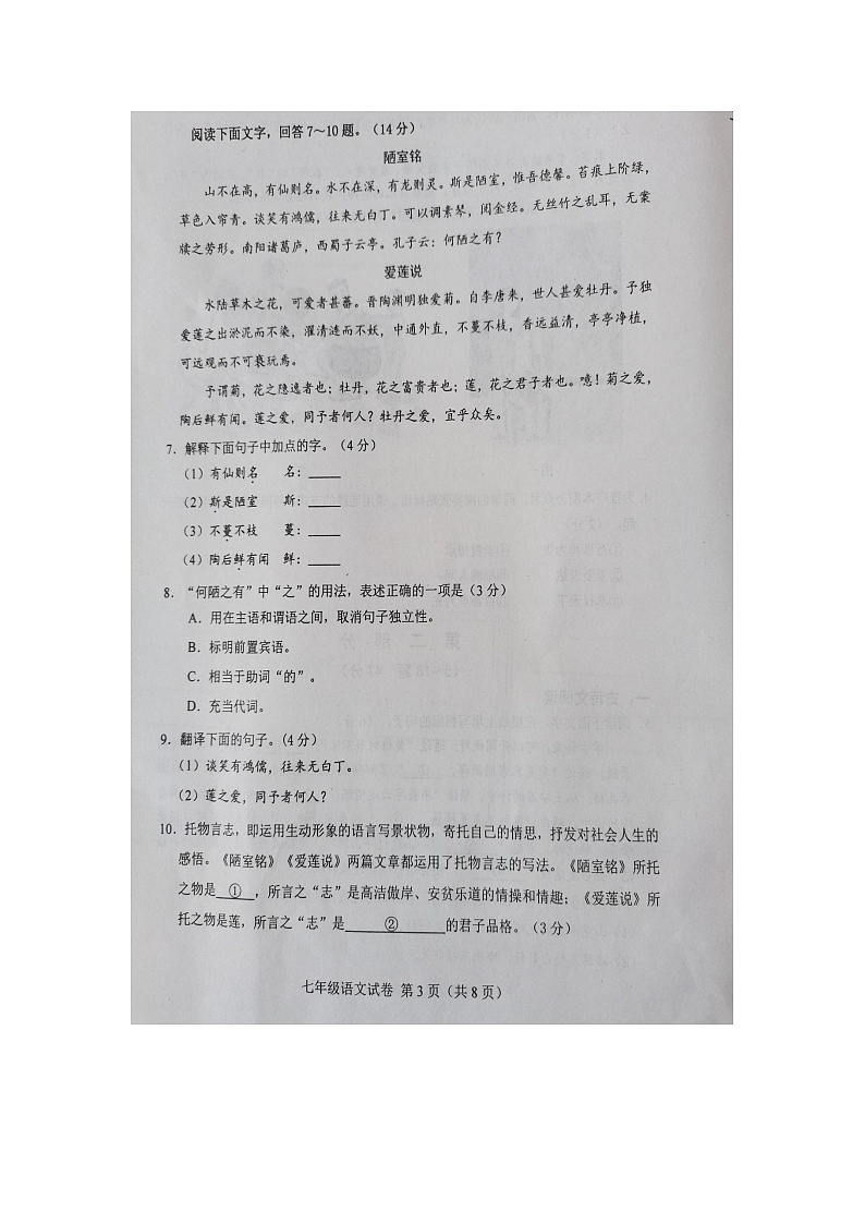 河北省唐山市古冶区2023-2024学年七年级下学期语文期末试卷03