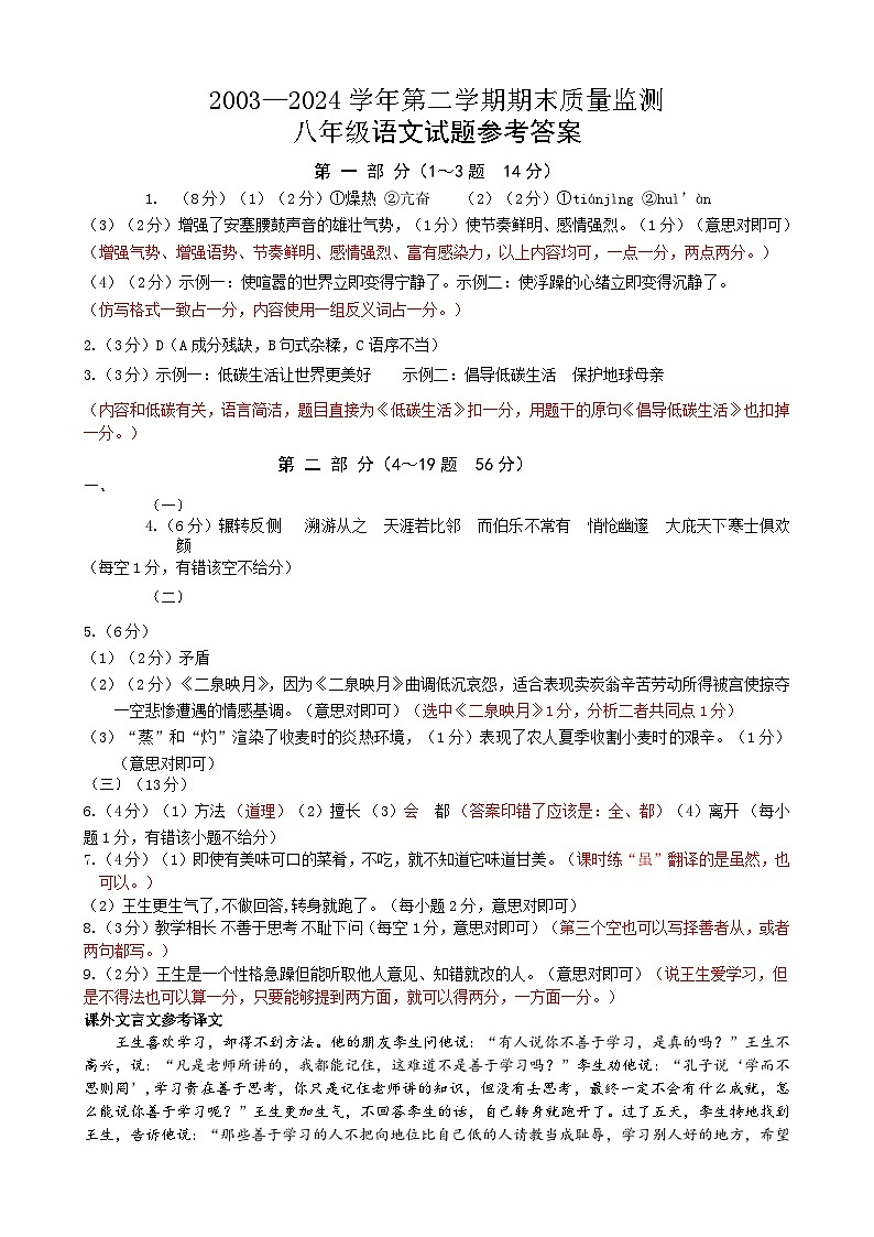 河北省邢台市信都区2023-2024学年八年级下学期期末语文试题01