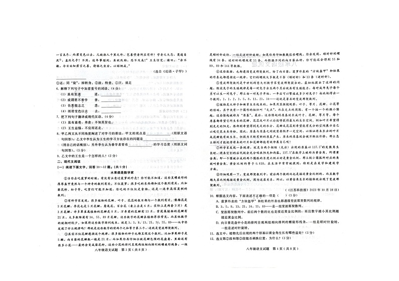 河北省邢台市信都区2023-2024学年八年级下学期期末语文试题02