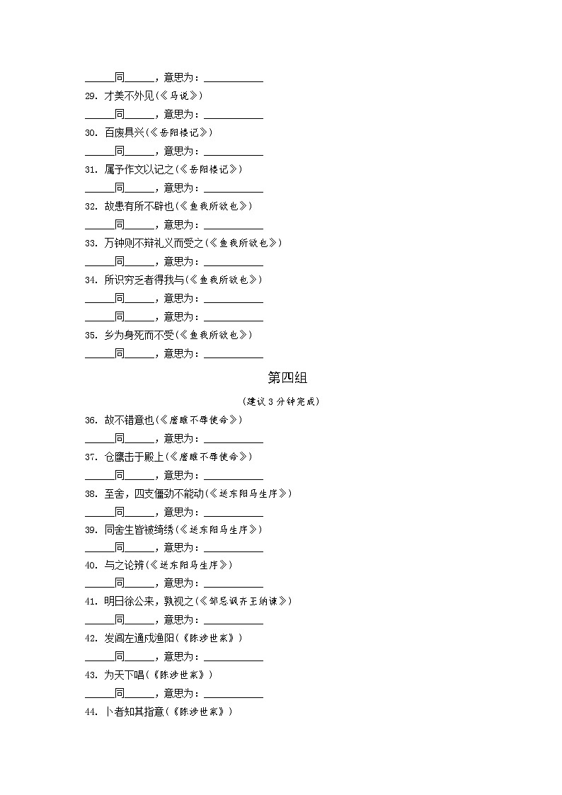 2024徐州中考语文二轮专题复习 课内重点实词分类限时练 (含答案)第3页
