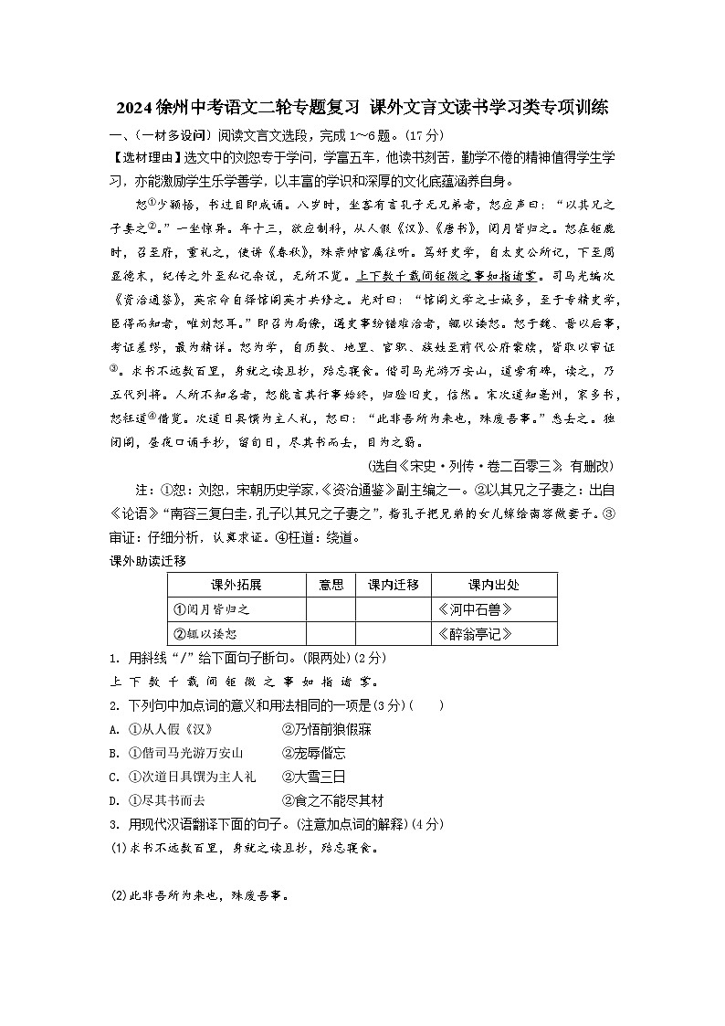 2024徐州中考语文二轮专题复习 课外文言文读书学习类专项训练 (含答案)第1页