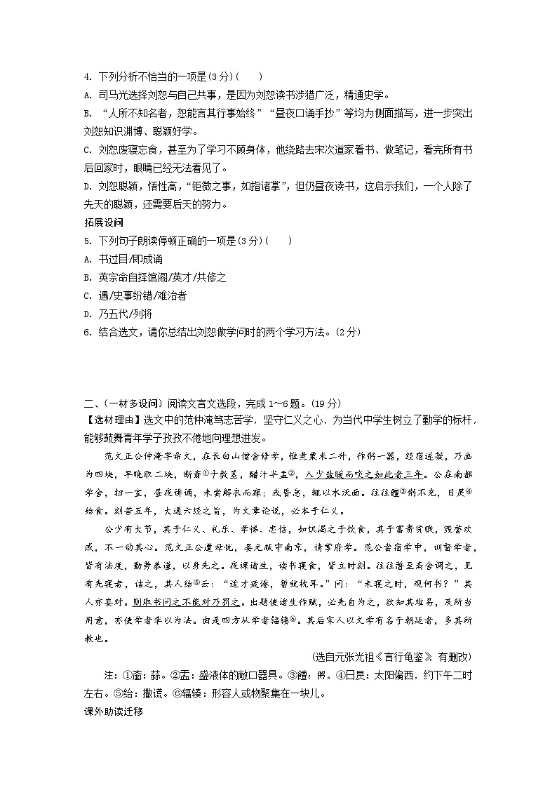 2024徐州中考语文二轮专题复习 课外文言文读书学习类专项训练 (含答案)第2页