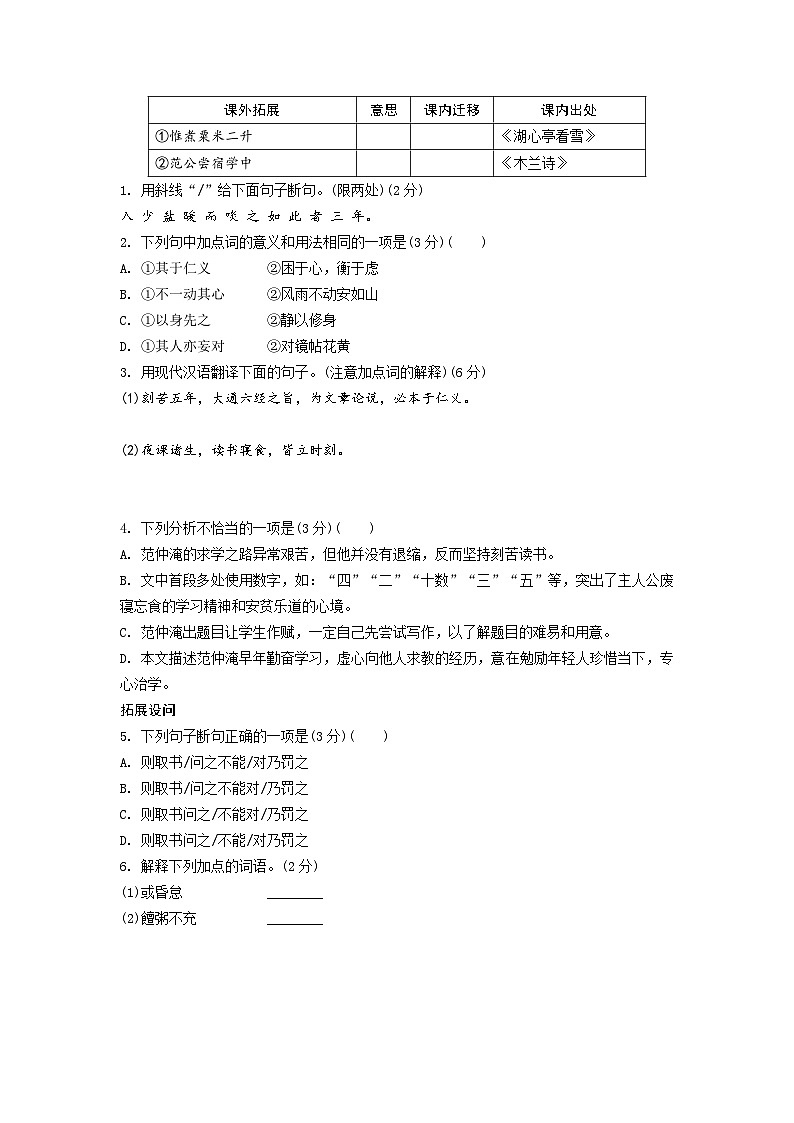 2024徐州中考语文二轮专题复习 课外文言文读书学习类专项训练 (含答案)第3页