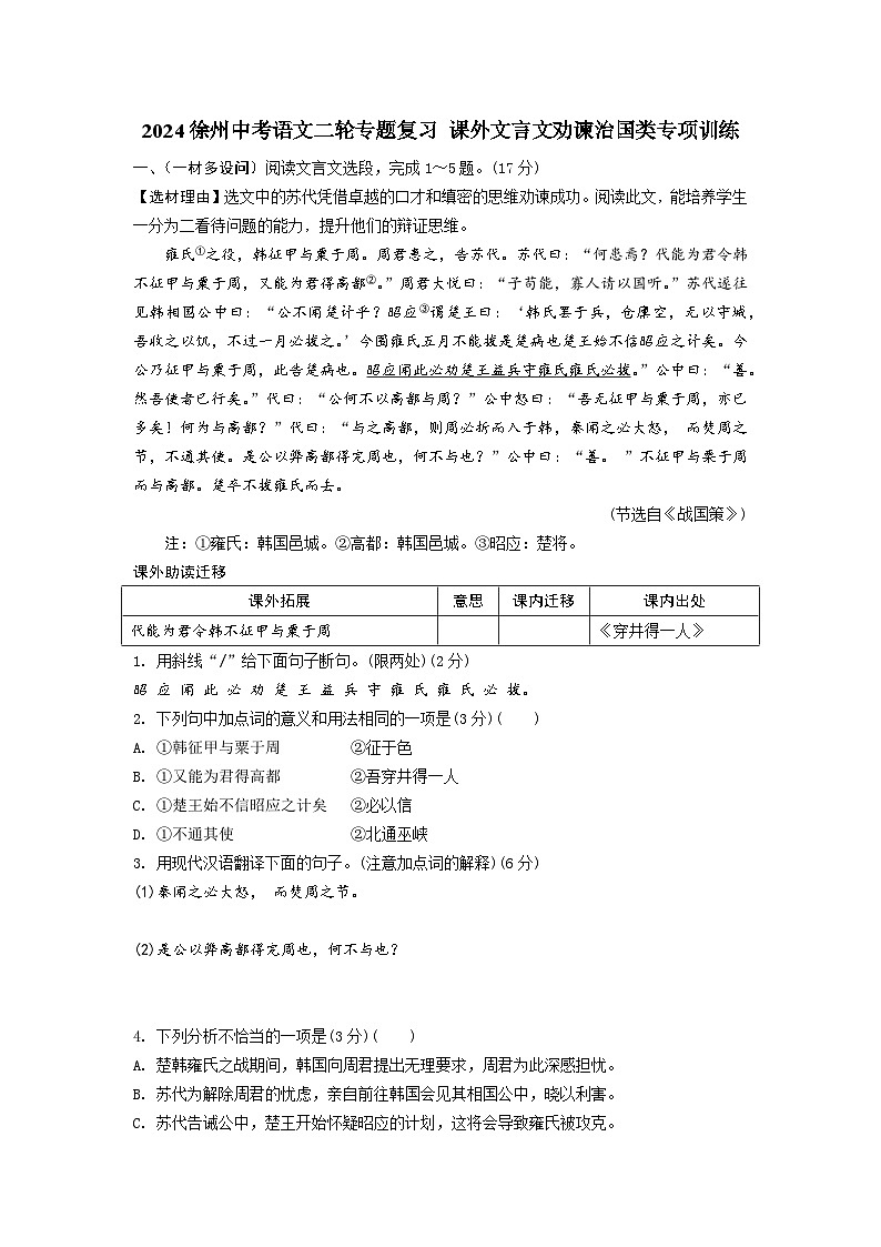 2024徐州中考语文二轮专题复习 课外文言文劝谏治国类专项训练 (含答案)第1页