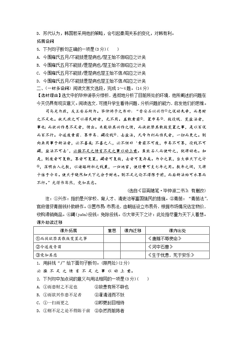 2024徐州中考语文二轮专题复习 课外文言文劝谏治国类专项训练 (含答案)第2页