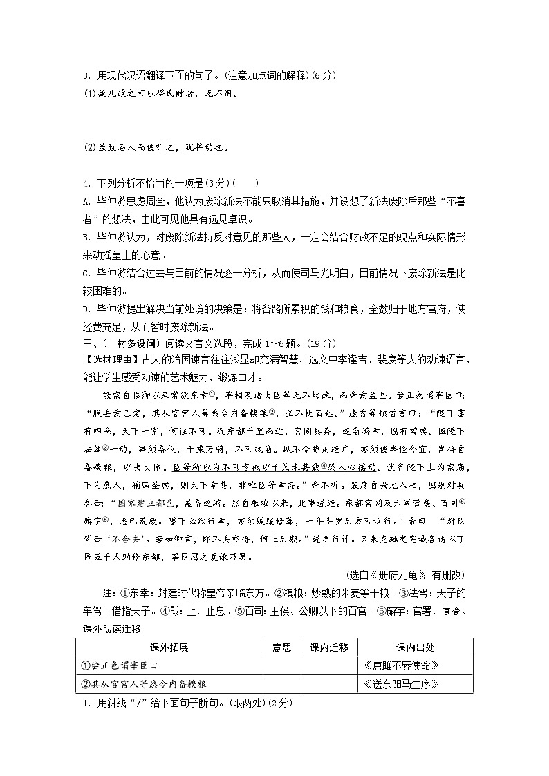 2024徐州中考语文二轮专题复习 课外文言文劝谏治国类专项训练 (含答案)第3页