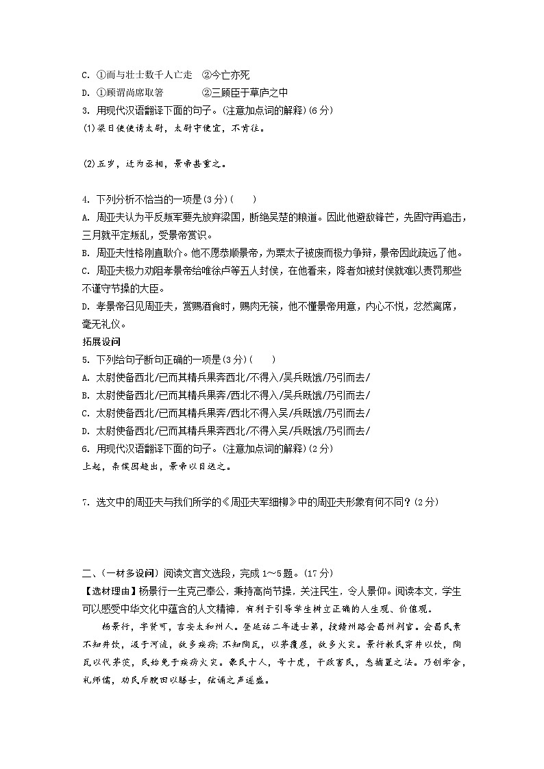 2024徐州中考语文二轮专题复习 课外文言文人物故事类专项训练 (含答案)第2页