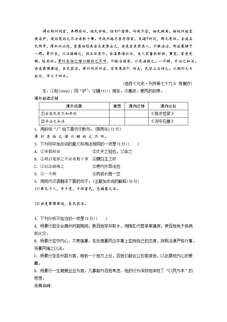 2024徐州中考语文二轮专题复习 课外文言文人物故事类专项训练 (含答案)第3页