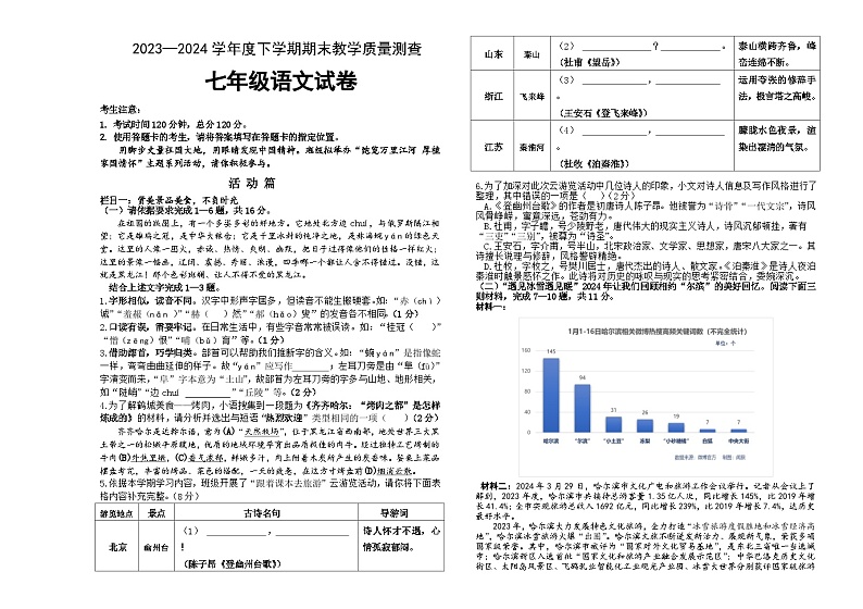 黑龙江省齐齐哈尔市克东县2023-2024学年七年级下学期期末语文试卷第1页