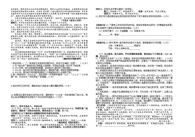 黑龙江省齐齐哈尔市克东县2023-2024学年七年级下学期期末语文试卷第2页
