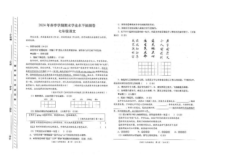 甘肃省陇南市康县2023-2024学年七年级下学期7月期末语文试题第1页