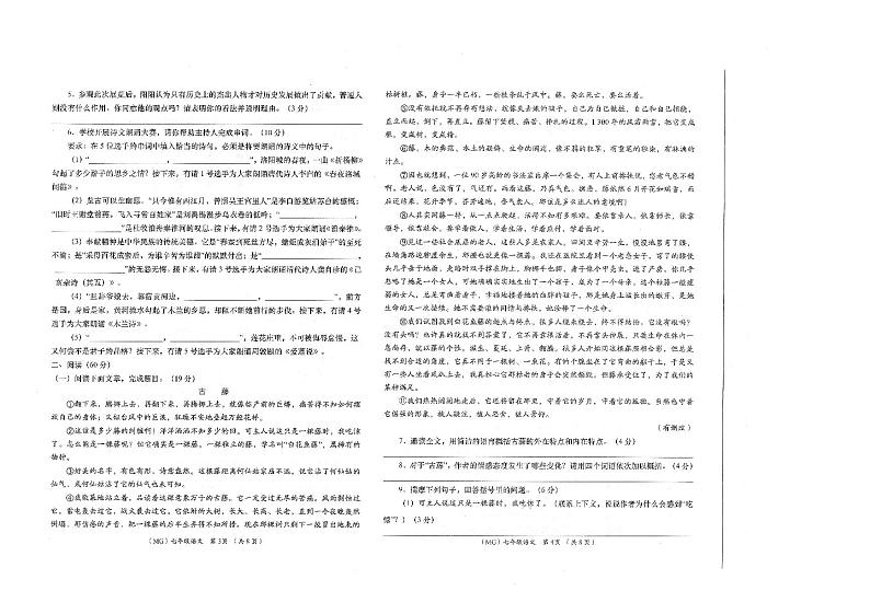甘肃省陇南市康县2023-2024学年七年级下学期7月期末语文试题第2页