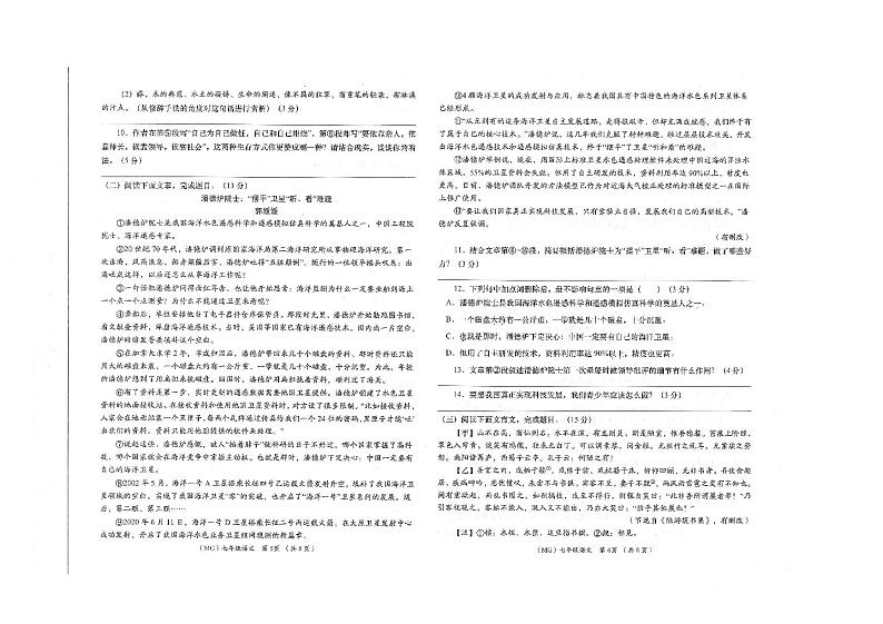 甘肃省陇南市康县2023-2024学年七年级下学期7月期末语文试题第3页