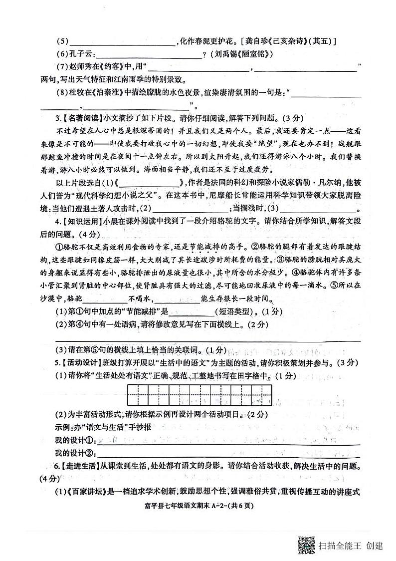 陕西省渭南市富平县2023-2024学年七年级下学期期末考试语文试题02