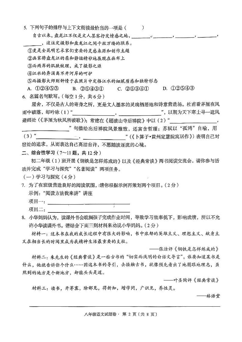 云南省昆明市盘龙区2023-2024学年八年级下学期期末考试语文试题第2页