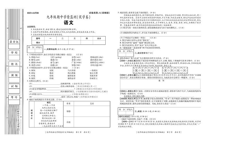 陕西省西安市蓝田区2022-2023学年九年级上学期期中语文试题第1页