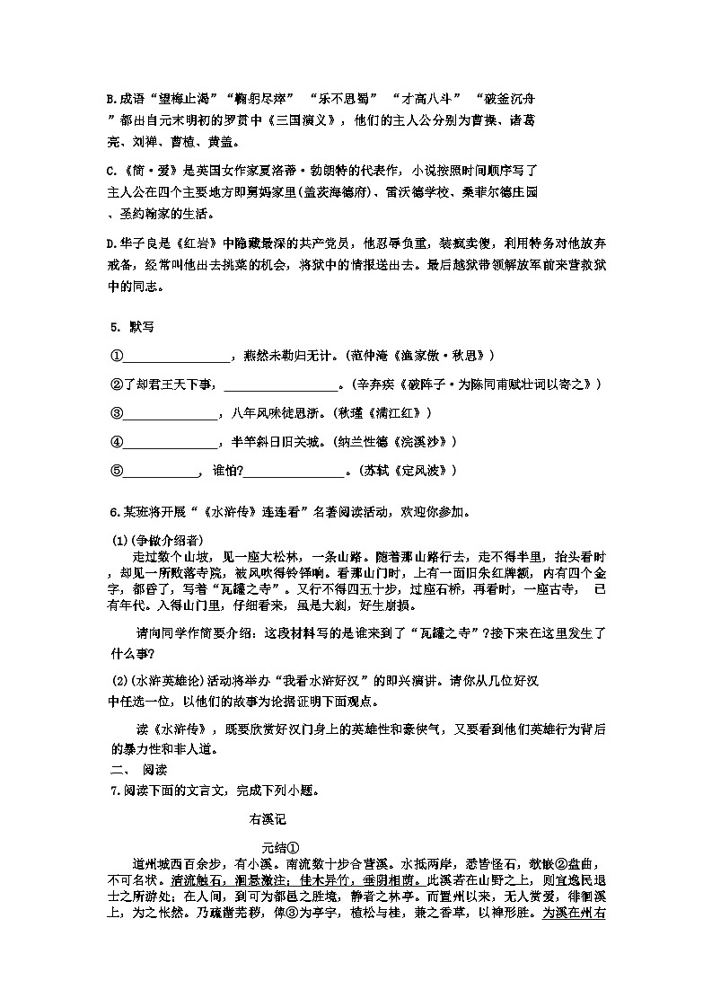 黑龙江省哈尔滨工业大学附属中学校2023-2024学年八年级上学期期末模拟测试语文试卷02