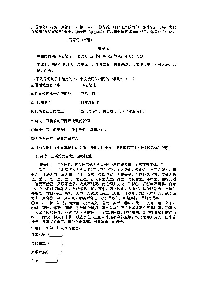 黑龙江省哈尔滨工业大学附属中学校2023-2024学年八年级上学期期末模拟测试语文试卷03