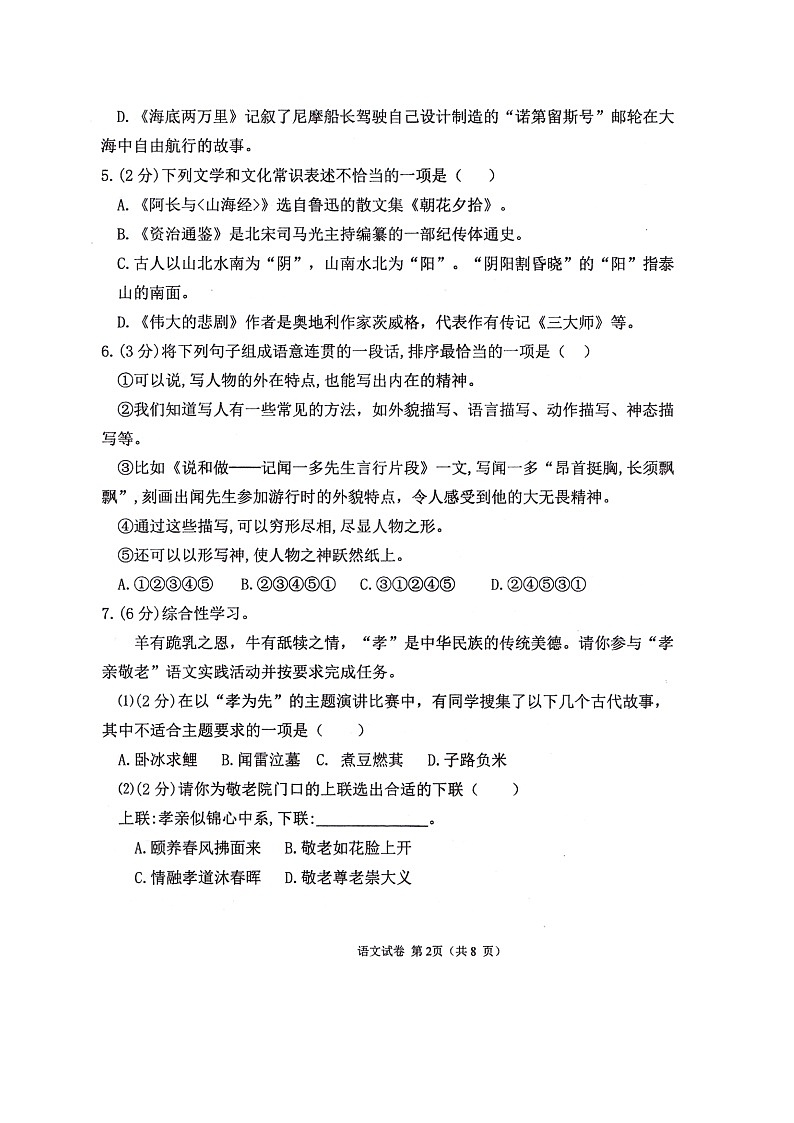 内蒙古自治区巴彦淖尔市第二中学2023-2024学年七年级下学期7月期末语文试题第2页