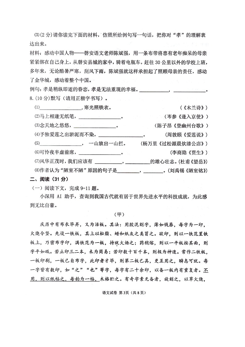 内蒙古自治区巴彦淖尔市第二中学2023-2024学年七年级下学期7月期末语文试题第3页