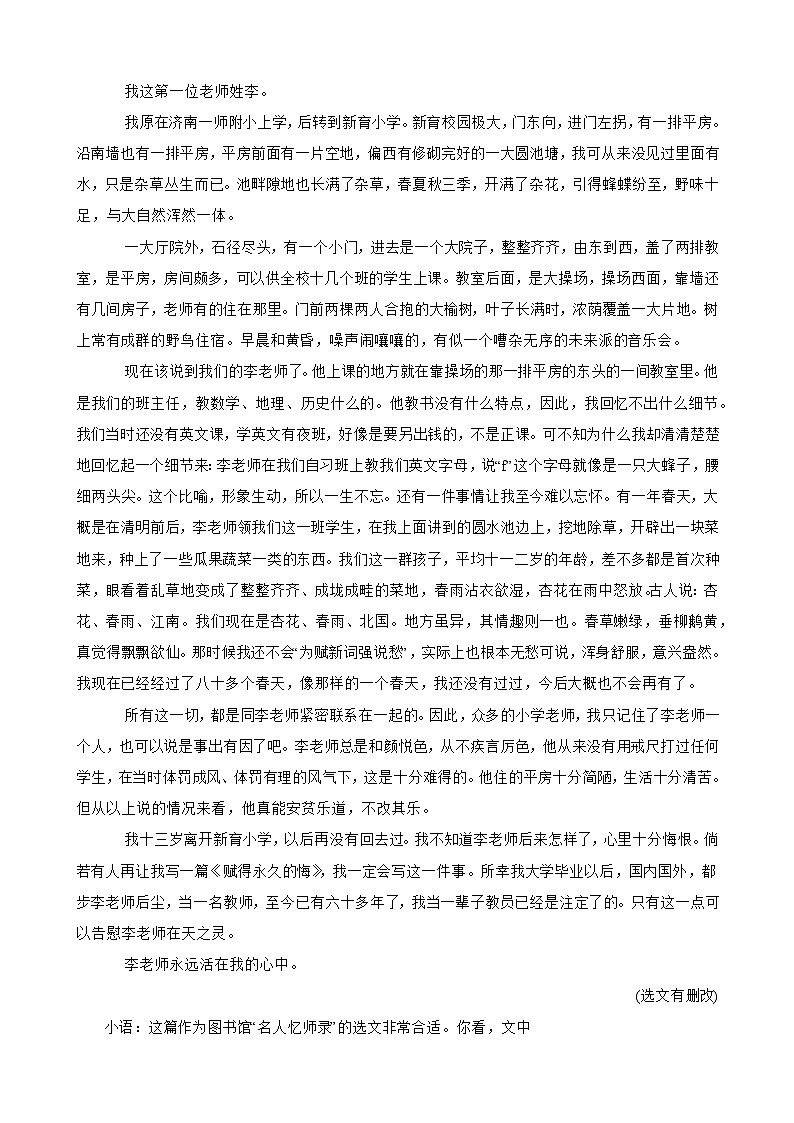 浙江省杭州市萧山区2023-2024学年七年级下学期5月月考语文试题03