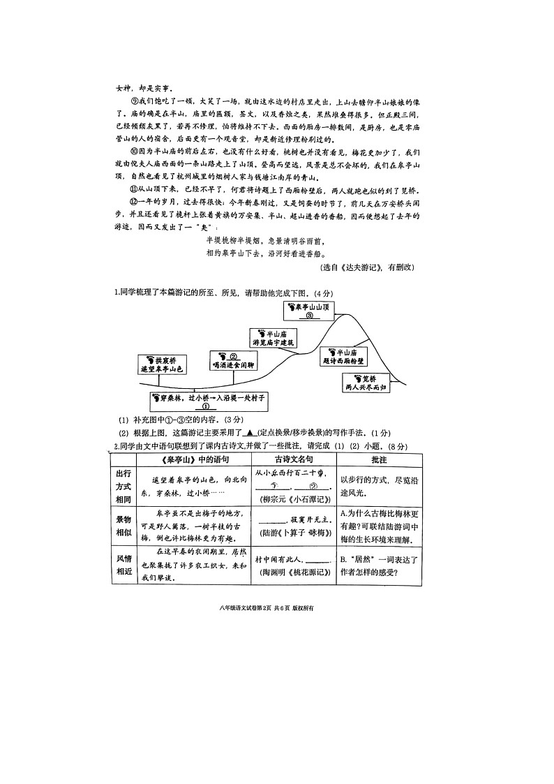 浙江省杭州市上城区2023-2024学年八年级下学期期末考试语文试题02