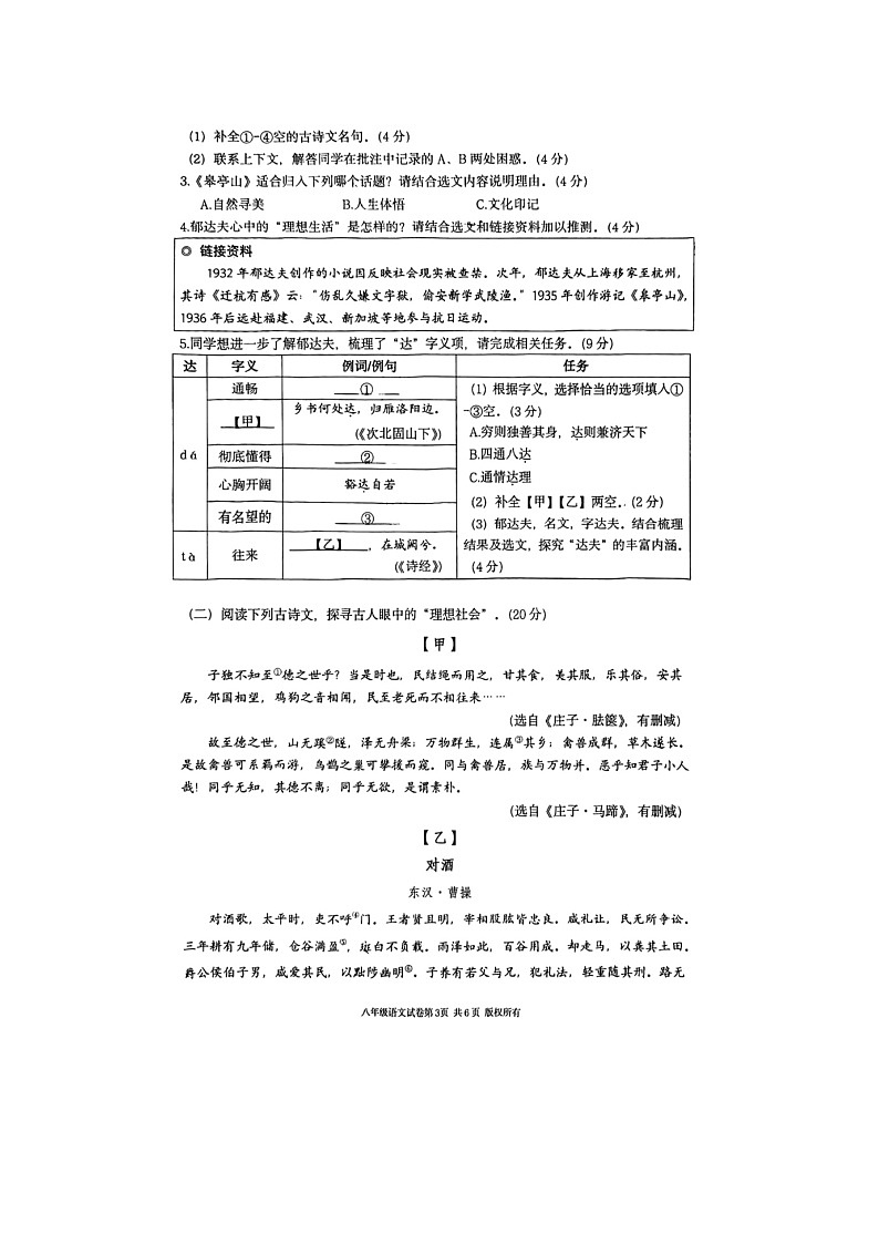 浙江省杭州市上城区2023-2024学年八年级下学期期末考试语文试题03