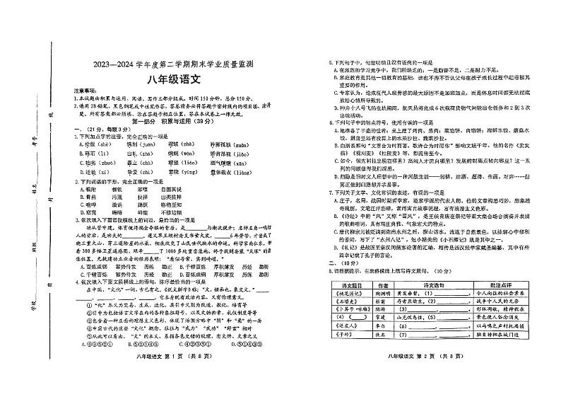 山东省潍坊市昌邑市2023-2024学年八年级下学期语文期末试卷01