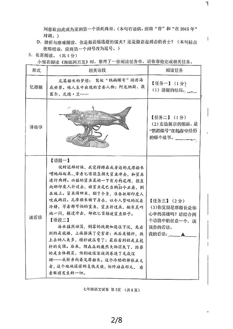 山东省邹城市2023-2024学年七年级下学期期末考试语文试题第2页