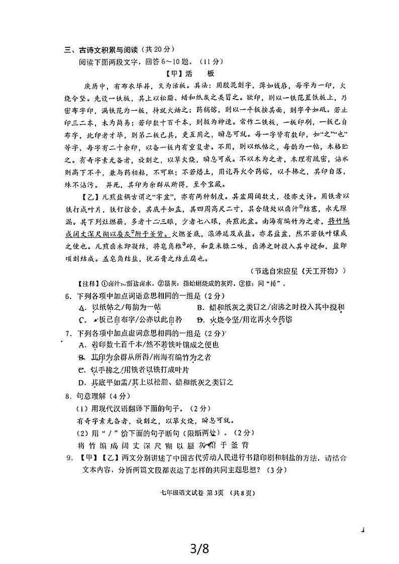 山东省邹城市2023-2024学年七年级下学期期末考试语文试题第3页