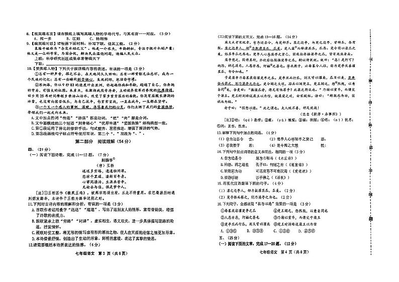 山东省潍坊市昌邑市2023-2024学年七年级下学期语文期末试卷第2页